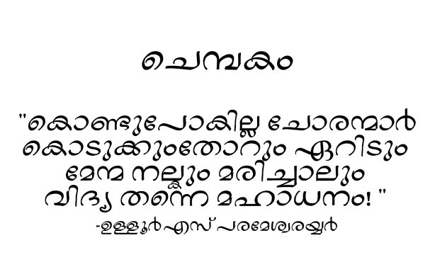 chembakam
